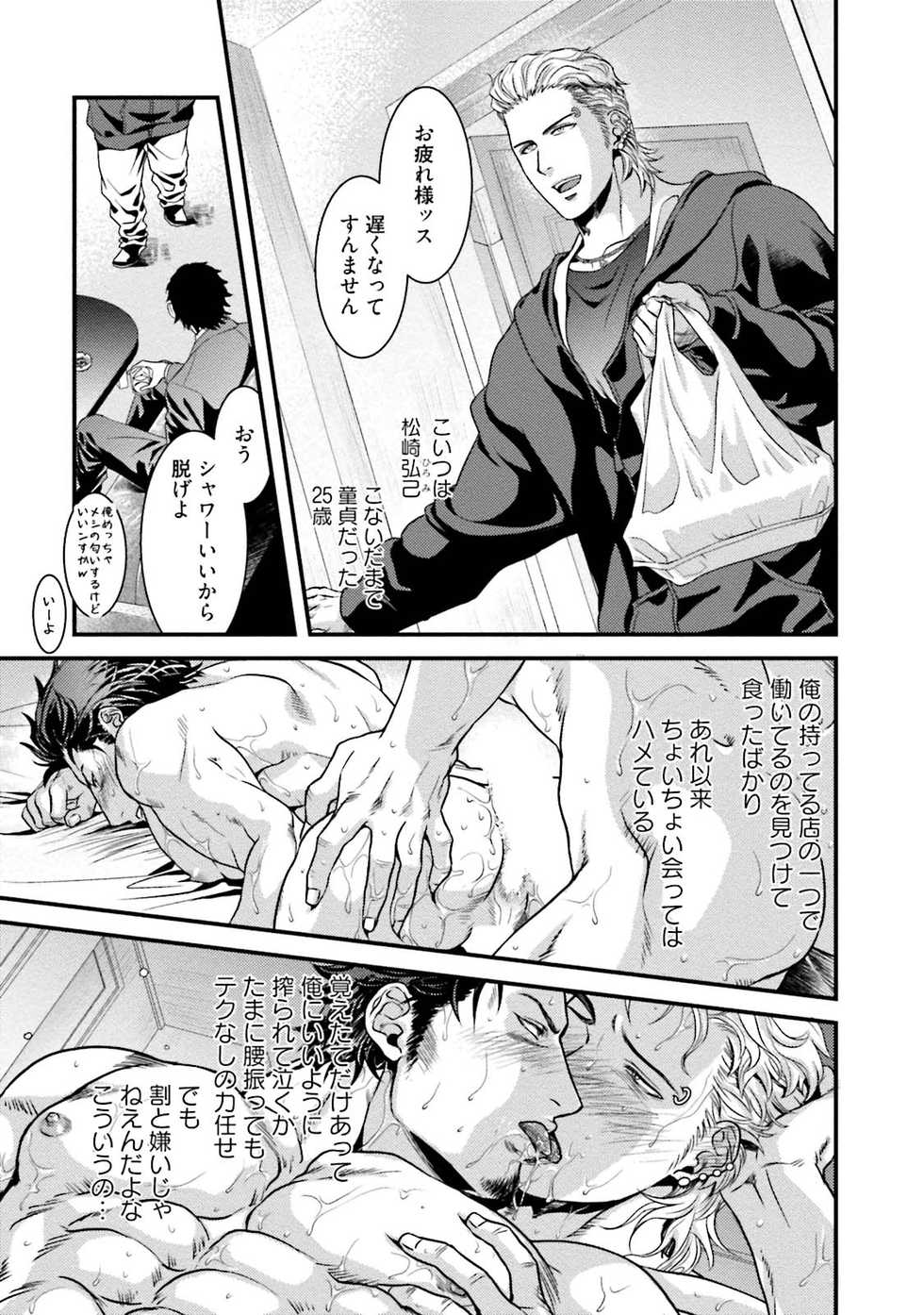 [Akemi] Nonke Dotei No Ore Ga Bitch Joshi Ni Kuwareta Hanashi [Digital] - Page 36