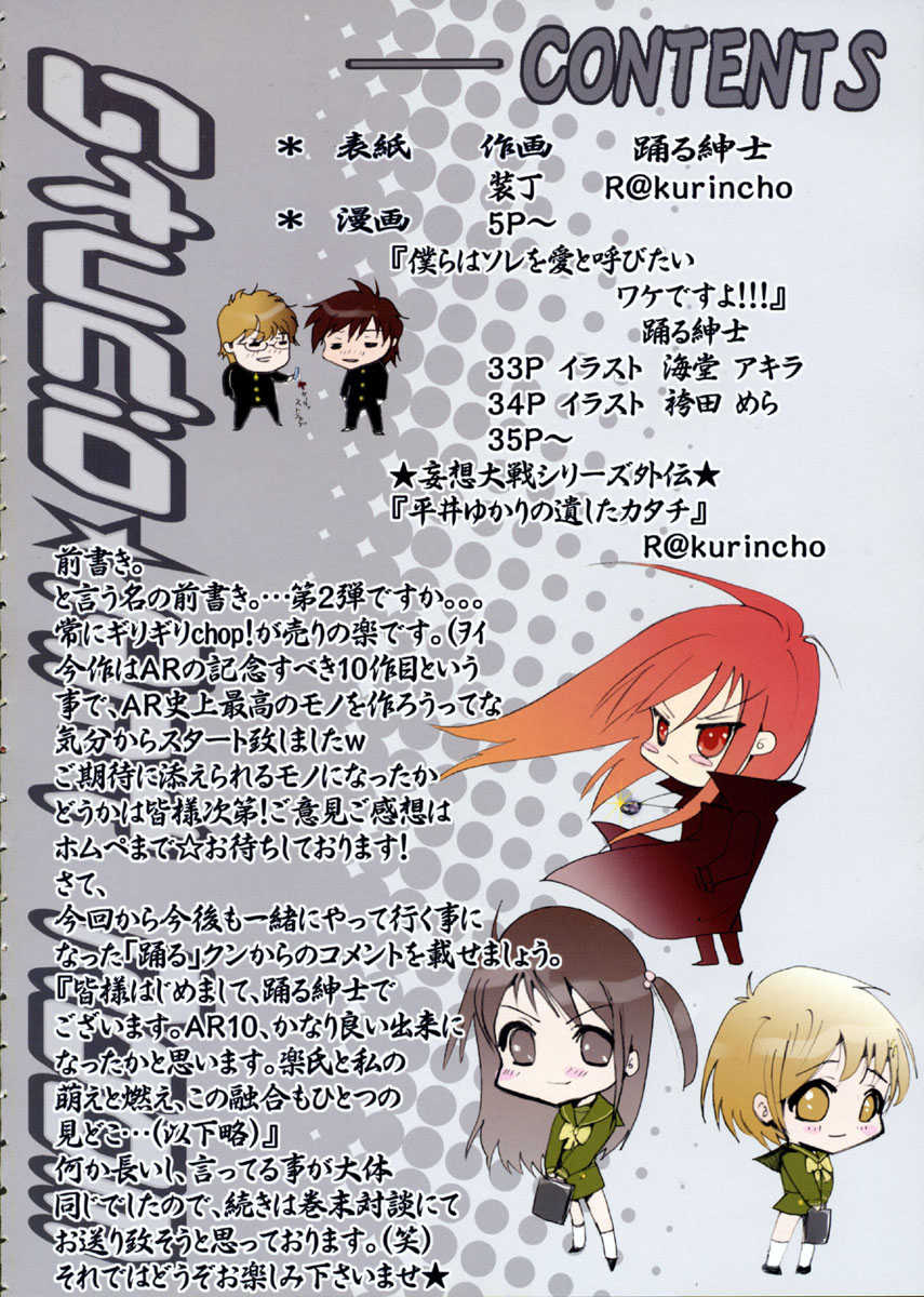 (C69) [Studio ArtRoom (R@kurincho)] AR10 Shakugan no Shana 6 PLATINUM (Shakugan no Shana) - Page 3