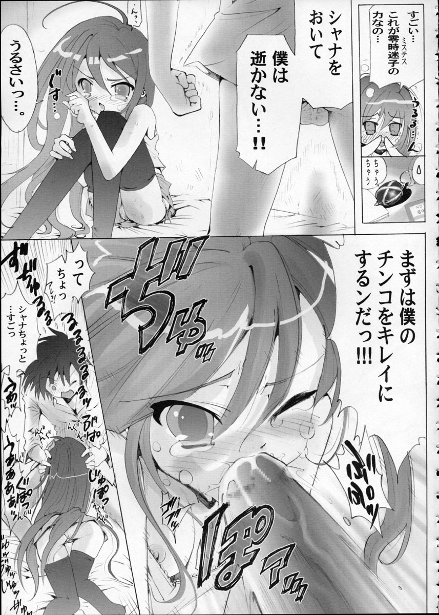 (C69) [Studio ArtRoom (R@kurincho)] AR10 Shakugan no Shana 6 PLATINUM (Shakugan no Shana) - Page 22