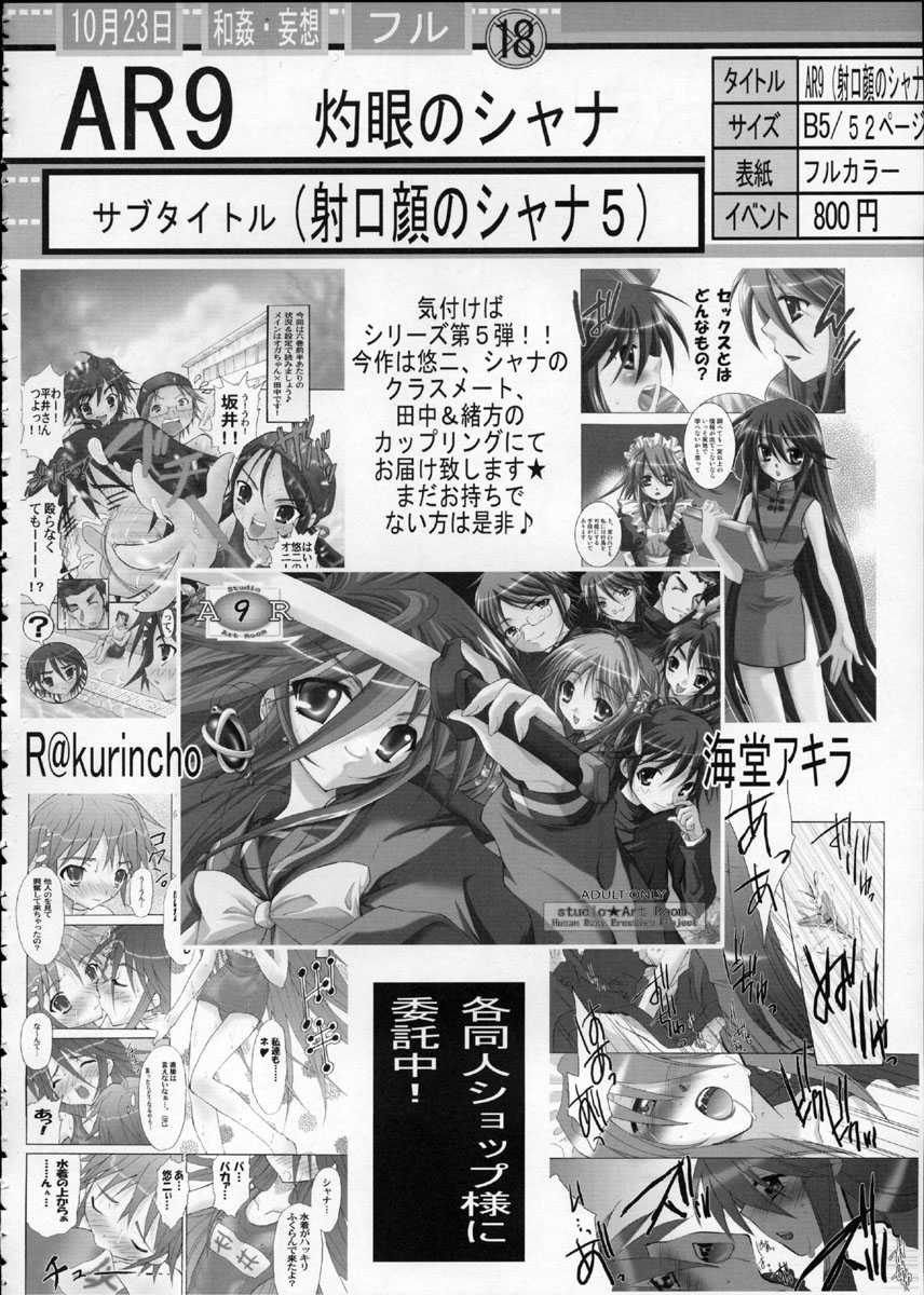 (C69) [Studio ArtRoom (R@kurincho)] AR10 Shakugan no Shana 6 PLATINUM (Shakugan no Shana) - Page 31