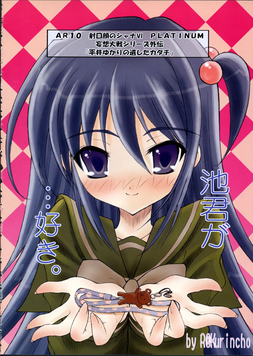 (C69) [Studio ArtRoom (R@kurincho)] AR10 Shakugan no Shana 6 PLATINUM (Shakugan no Shana) - Page 35