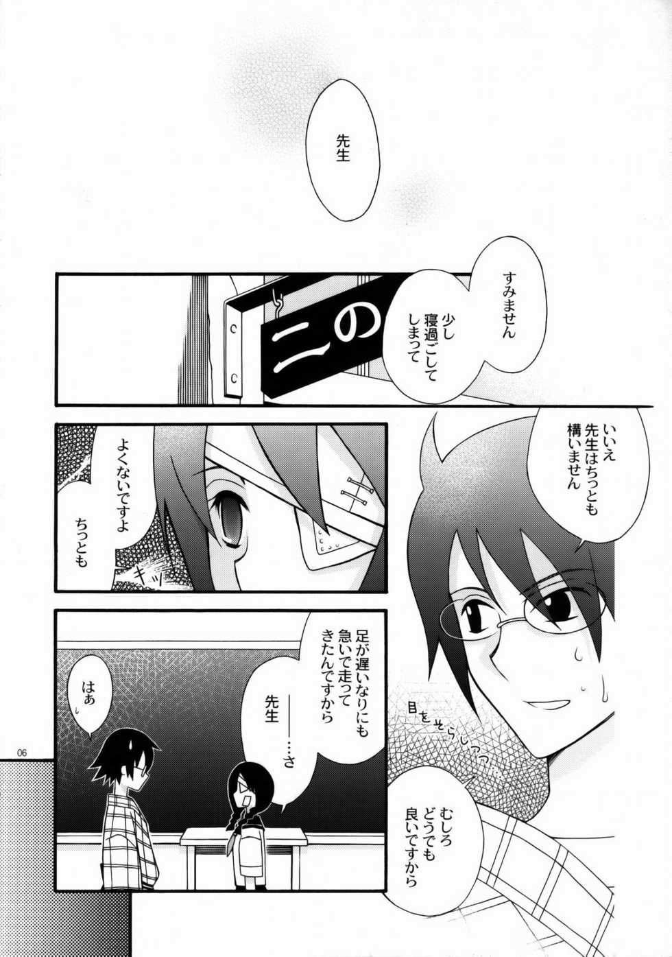 (SC37) [YLANG-YLANG (Ichie Ryouko)] Zetsubou Switch (Sayonara Zetsubou Sensei) - Page 5
