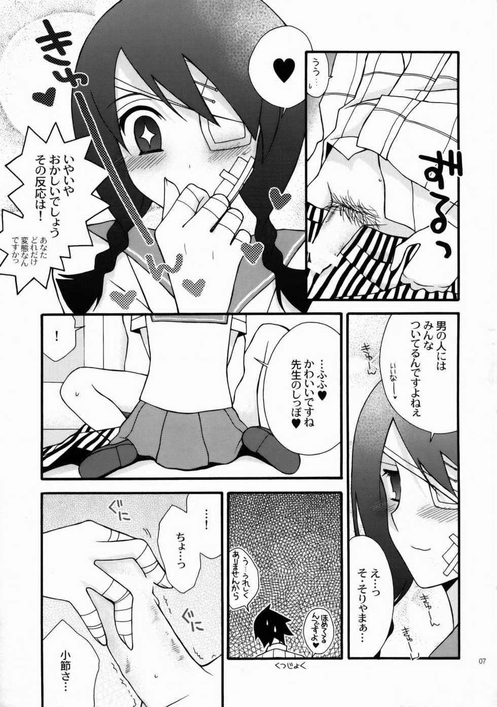 (SC37) [YLANG-YLANG (Ichie Ryouko)] Zetsubou Switch (Sayonara Zetsubou Sensei) - Page 6