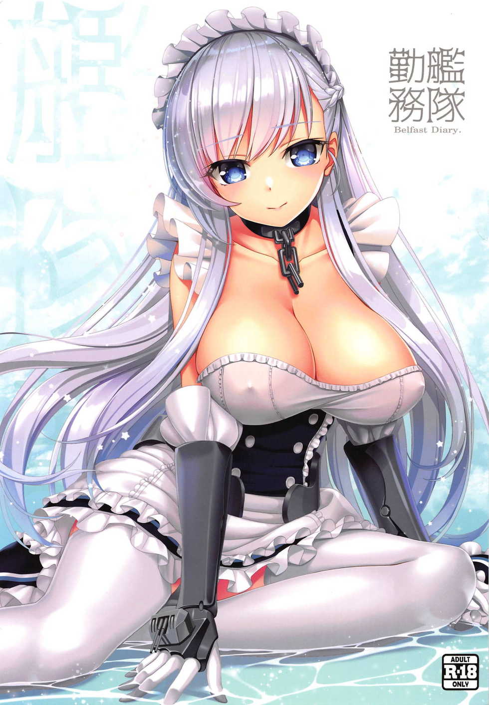 (COMIC1☆15) [Chocolate Pepper. (Nomura Teruya)] Kantai Kinmu (Azur Lane) - Page 1