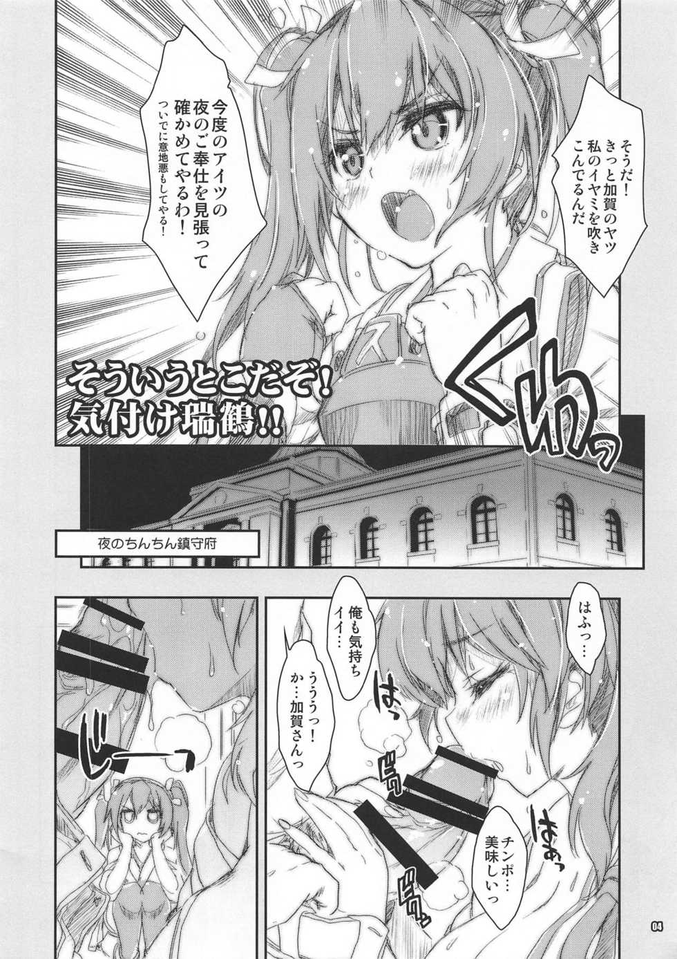 (Kobe Kawasaki Zousen Collection 6) [Magic Private Eye (Mitsuki Mantarou)] Kaga-san wa Itsumo Kibun ga Kouyou Shiteru (Kantai Collection -KanColle-) - Page 4