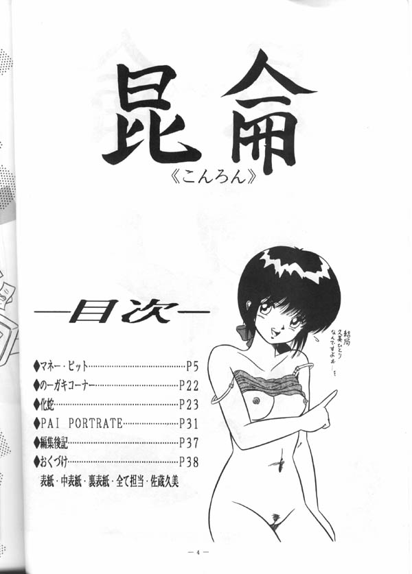 (C39) [V-MAX Henshuubu (Sakura Kumi)] Konron (3x3 Eyes) - Page 3