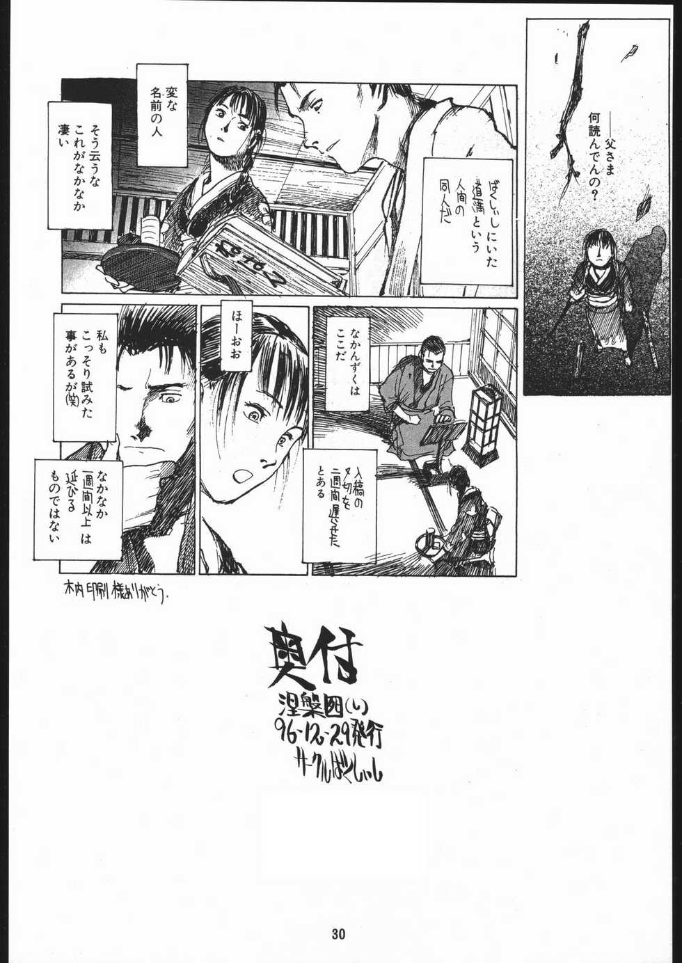 (C51) [Bakushiishi (Douman Seimeichou)] Nehan 4 (Various) - Page 29