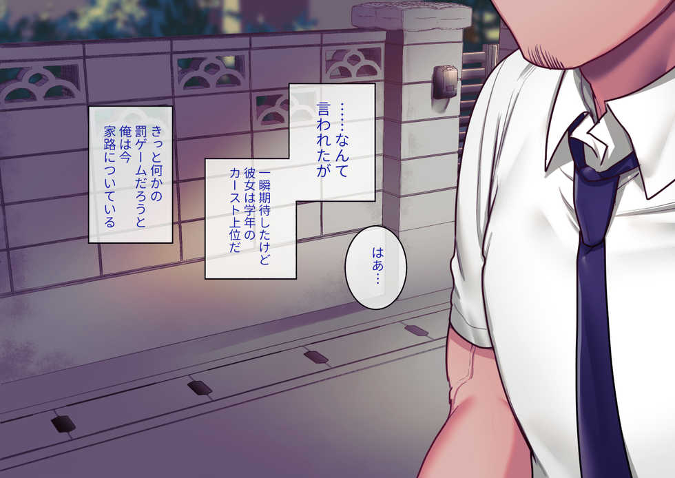 [Syuntyu (Oniben Katze)] Class Caste ~Class no Ohime-sama wa Ore no Kanojo~ - Page 4