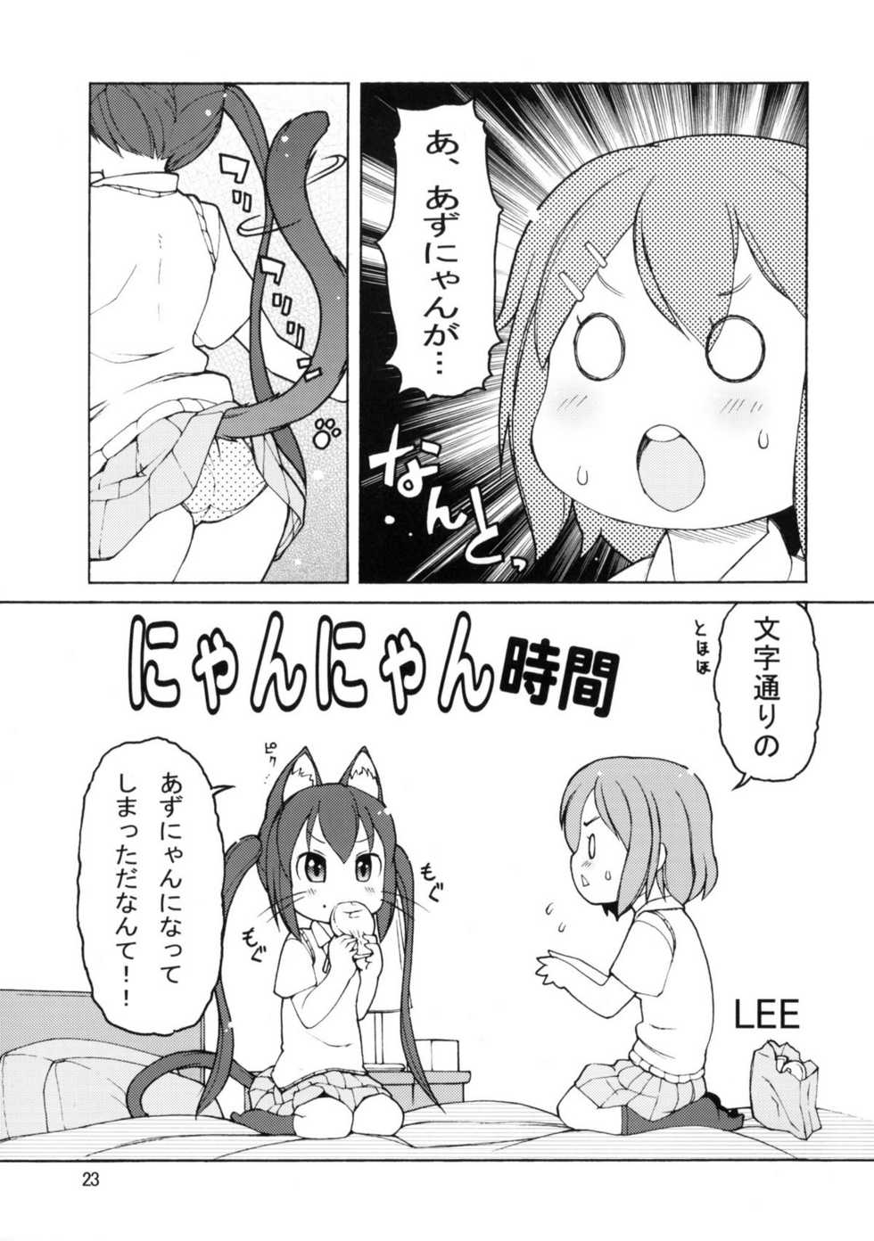 (C76) [Barbarossa (Shinonome Tarou, LEE, Yamazaki Mitsuru)] BUTTERFLIES (K-ON!) - Page 22