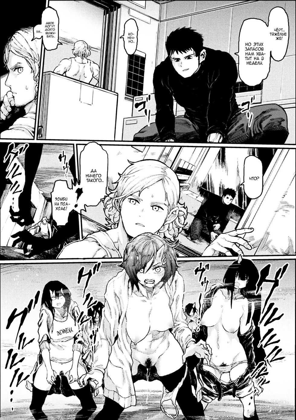 [Survival Knife] Mesu Zombie Apocalypse | Апокалипсис зомбосучек (2D Comic Magazine Onna dake no Sekai de Boku wa mou Dame kamo Shirenai Vol.1) [Russian] [Mizumono] [Digital] - Page 2