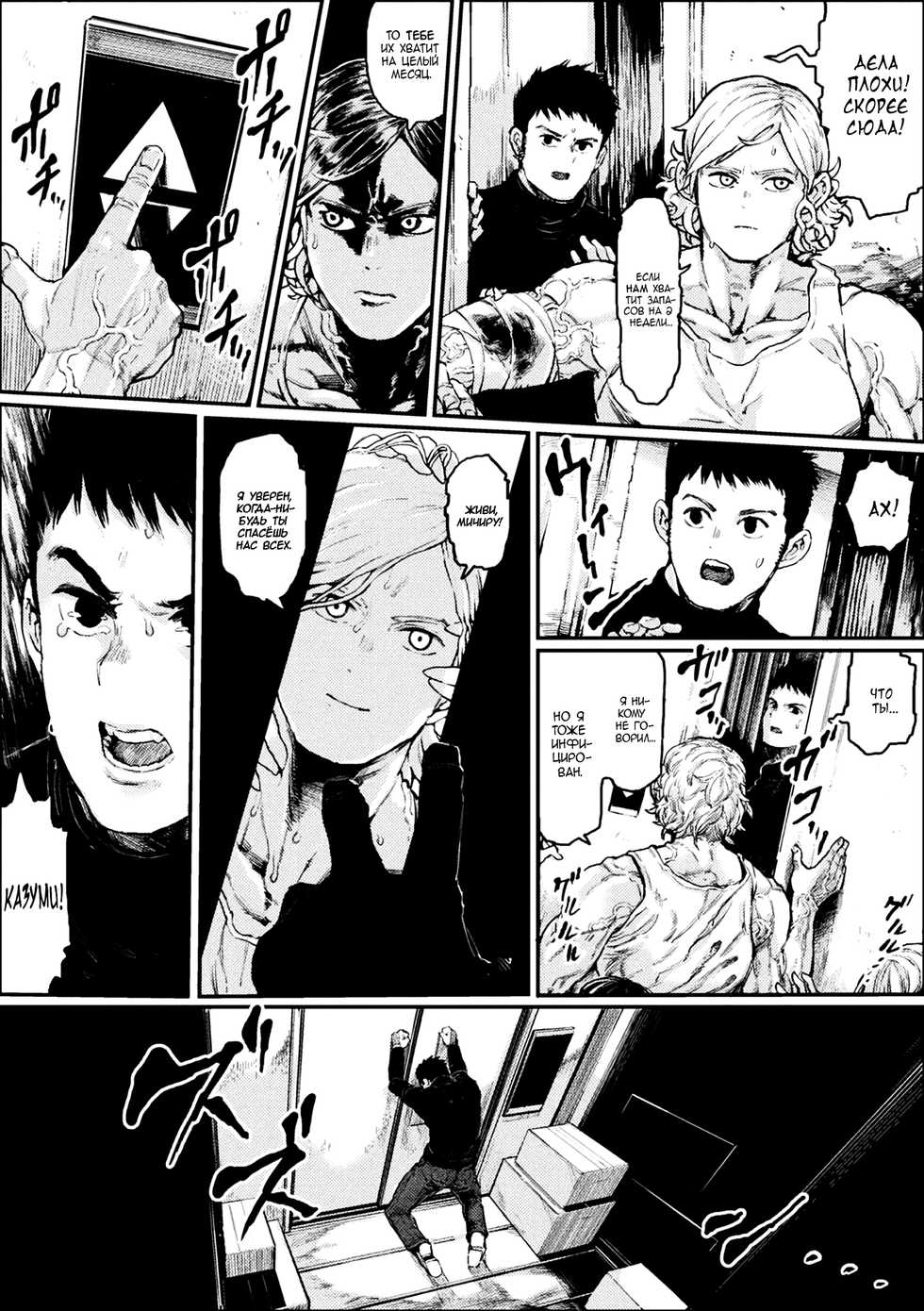[Survival Knife] Mesu Zombie Apocalypse | Апокалипсис зомбосучек (2D Comic Magazine Onna dake no Sekai de Boku wa mou Dame kamo Shirenai Vol.1) [Russian] [Mizumono] [Digital] - Page 4