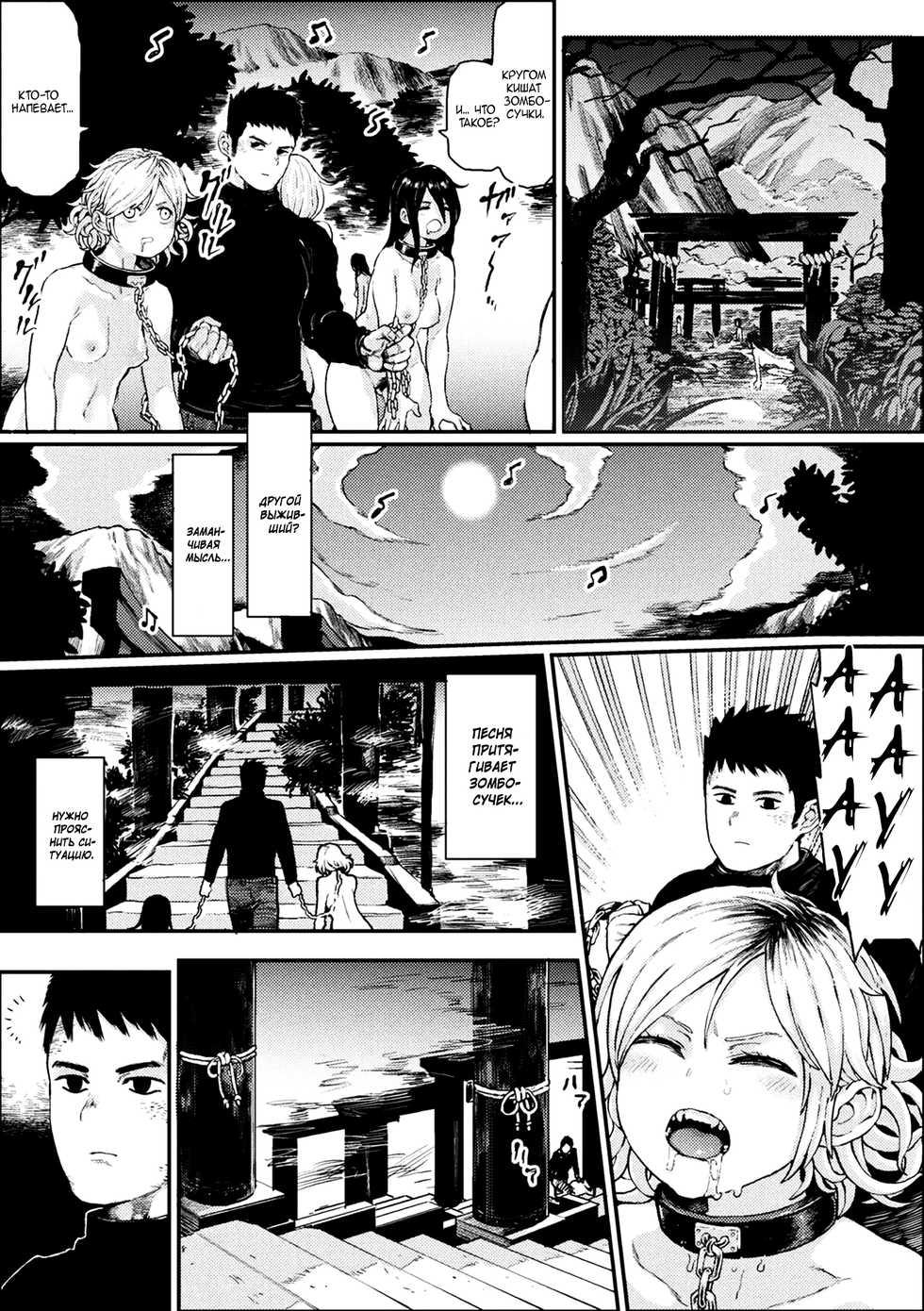 [Survival Knife] Mesu Zombie Apocalypse | Апокалипсис зомбосучек (2D Comic Magazine Onna dake no Sekai de Boku wa mou Dame kamo Shirenai Vol.1) [Russian] [Mizumono] [Digital] - Page 9