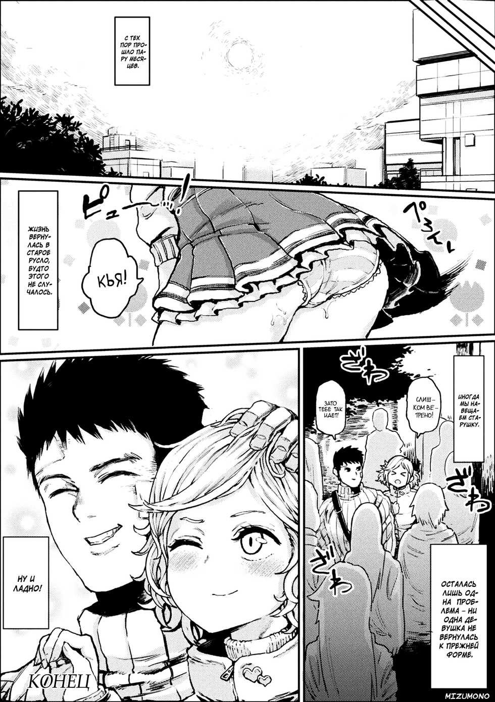 [Survival Knife] Mesu Zombie Apocalypse | Апокалипсис зомбосучек (2D Comic Magazine Onna dake no Sekai de Boku wa mou Dame kamo Shirenai Vol.1) [Russian] [Mizumono] [Digital] - Page 23