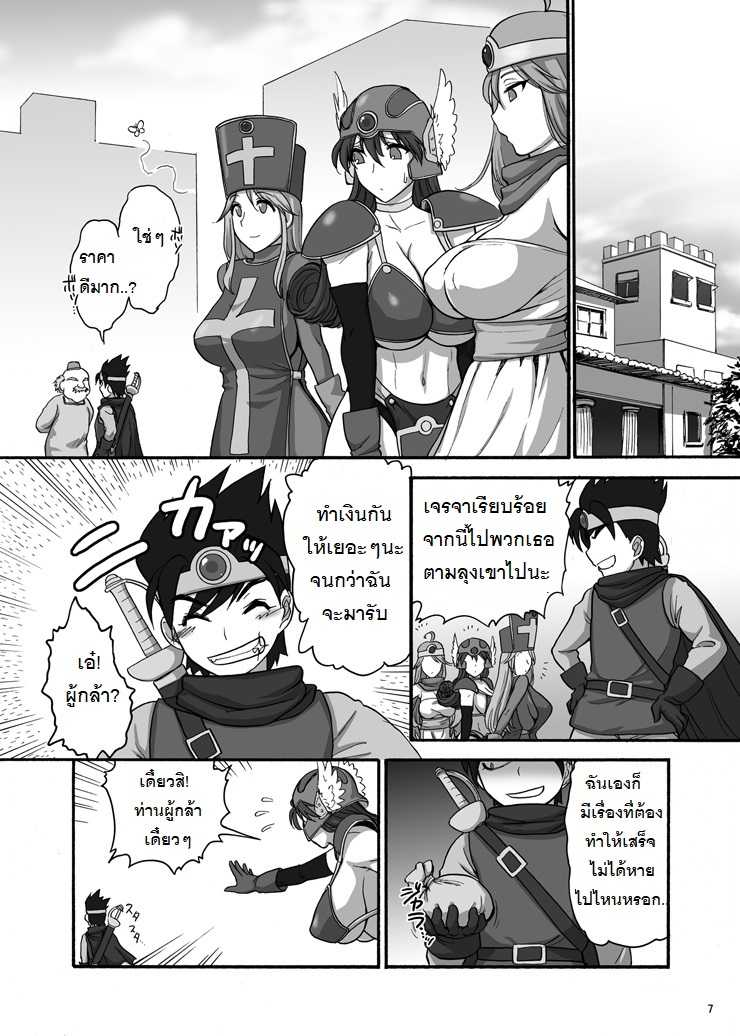 [Shinnihon Pepsitou (St.germain-sal)] Onna Senshi-san ga! Onna Senshi-san ga!! | นักรบหญิง นักรบหญิง!! (Dragon Quest III) [Thai ภาษาไทย] [Digital] - Page 6
