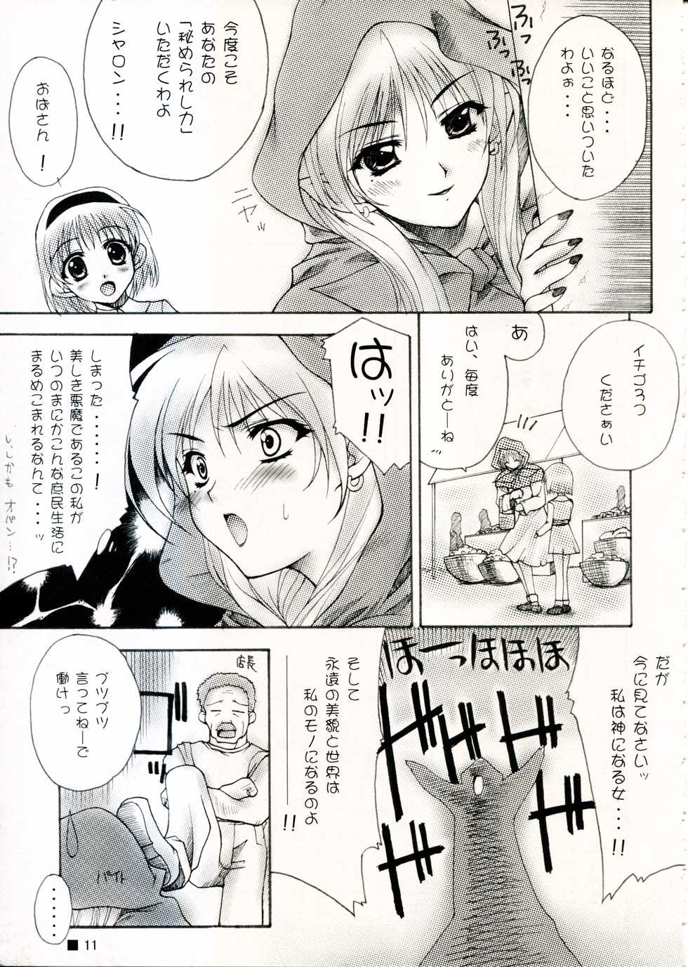 (C58) [ZiP (Moekibara Fumitake)] TINY MAGIC (Shining Sword Romance) - Page 11