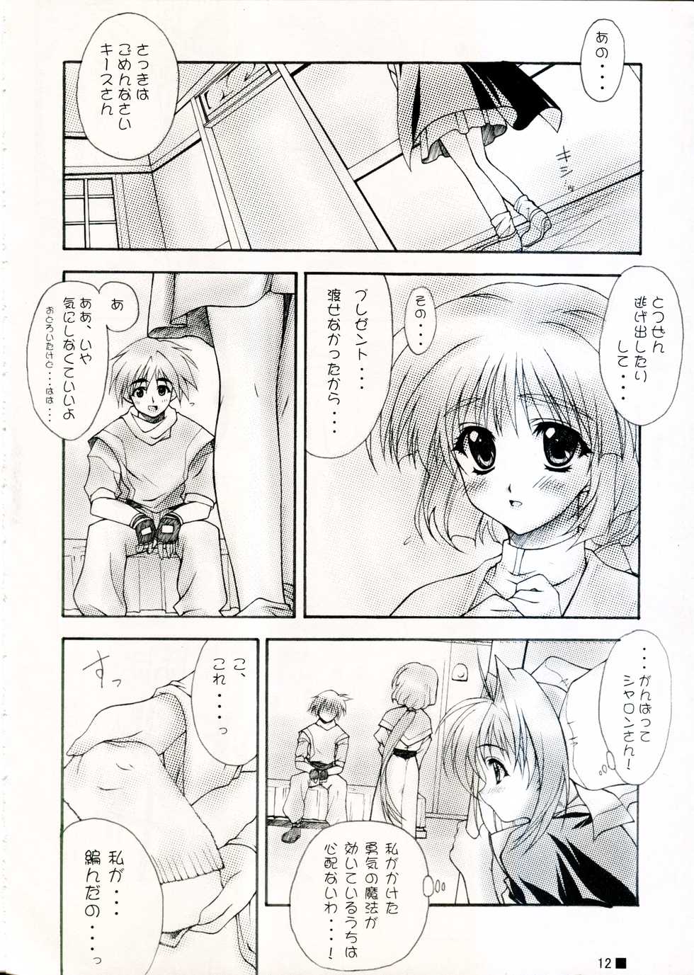 (C58) [ZiP (Moekibara Fumitake)] TINY MAGIC (Shining Sword Romance) - Page 12