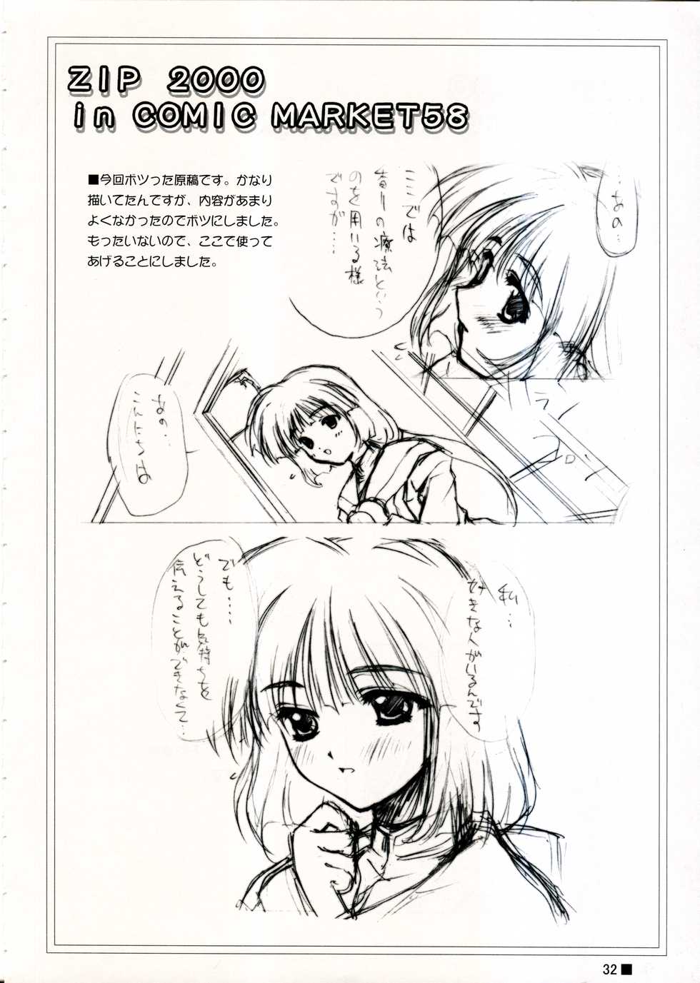 (C58) [ZiP (Moekibara Fumitake)] TINY MAGIC (Shining Sword Romance) - Page 32