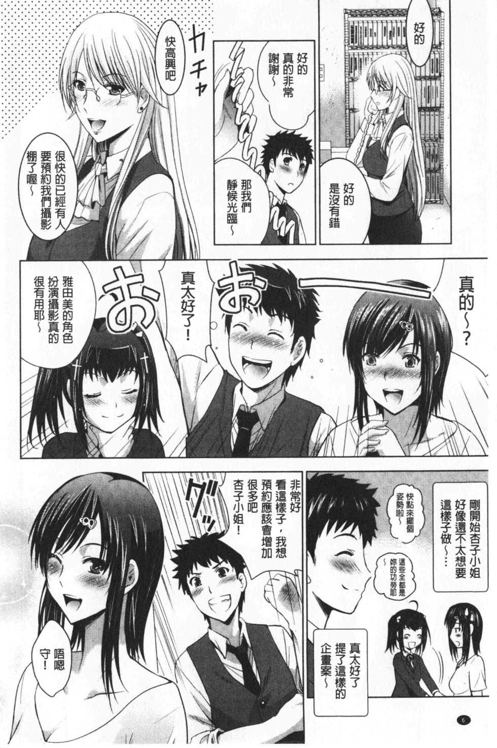 [Arino Hiroshi] Bijin Sanshimai to LoveHo Hajimemashita! Ge | 美人三姉妹們一起來開始經營賓館! 下 [Chinese] - Page 10