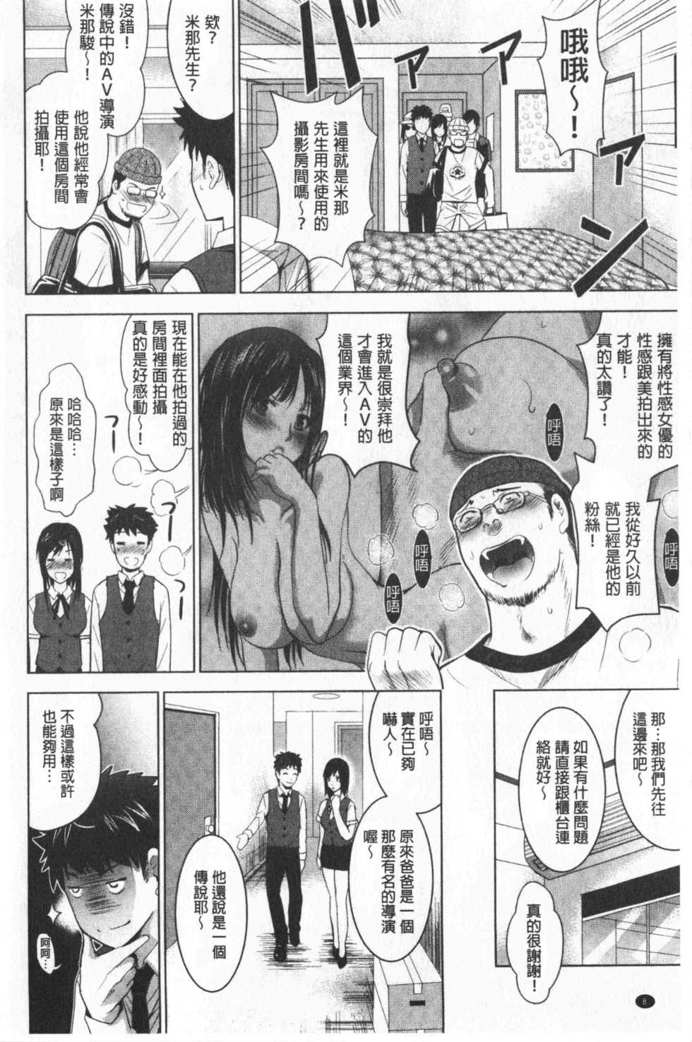[Arino Hiroshi] Bijin Sanshimai to LoveHo Hajimemashita! Ge | 美人三姉妹們一起來開始經營賓館! 下 [Chinese] - Page 12