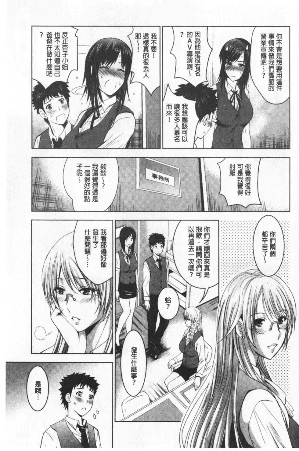 [Arino Hiroshi] Bijin Sanshimai to LoveHo Hajimemashita! Ge | 美人三姉妹們一起來開始經營賓館! 下 [Chinese] - Page 13