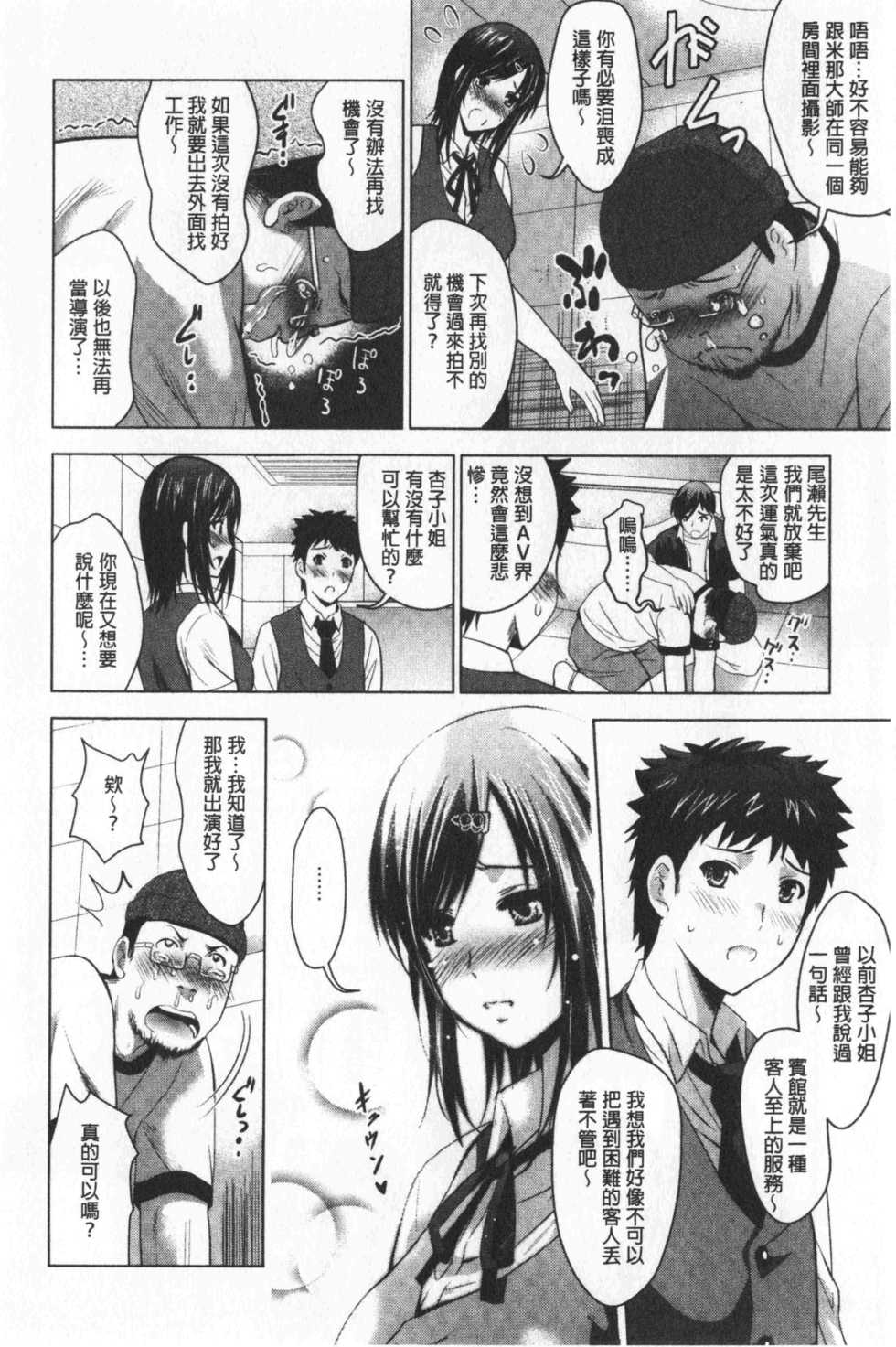 [Arino Hiroshi] Bijin Sanshimai to LoveHo Hajimemashita! Ge | 美人三姉妹們一起來開始經營賓館! 下 [Chinese] - Page 16