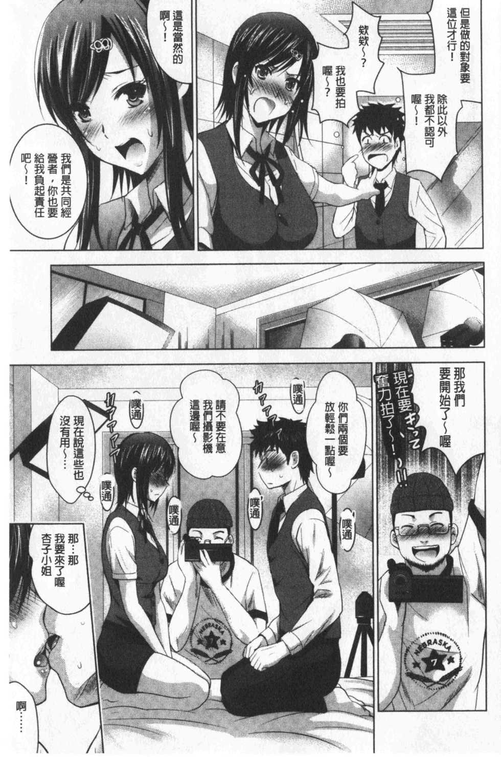[Arino Hiroshi] Bijin Sanshimai to LoveHo Hajimemashita! Ge | 美人三姉妹們一起來開始經營賓館! 下 [Chinese] - Page 17
