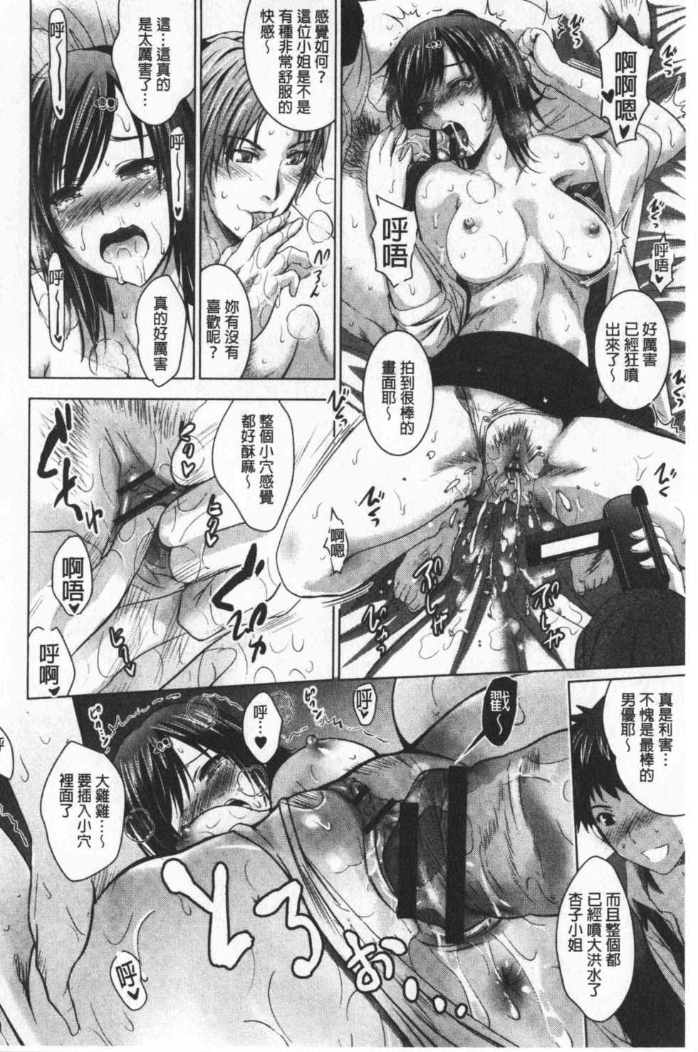 [Arino Hiroshi] Bijin Sanshimai to LoveHo Hajimemashita! Ge | 美人三姉妹們一起來開始經營賓館! 下 [Chinese] - Page 24
