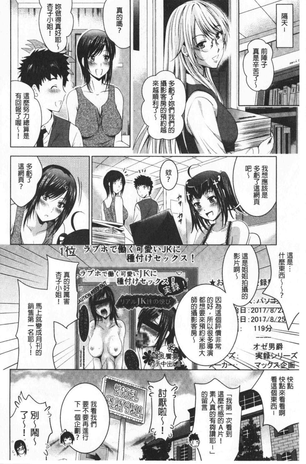 [Arino Hiroshi] Bijin Sanshimai to LoveHo Hajimemashita! Ge | 美人三姉妹們一起來開始經營賓館! 下 [Chinese] - Page 30