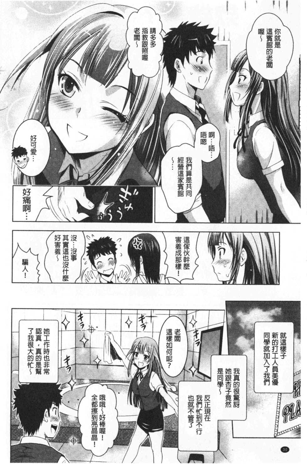 [Arino Hiroshi] Bijin Sanshimai to LoveHo Hajimemashita! Ge | 美人三姉妹們一起來開始經營賓館! 下 [Chinese] - Page 34