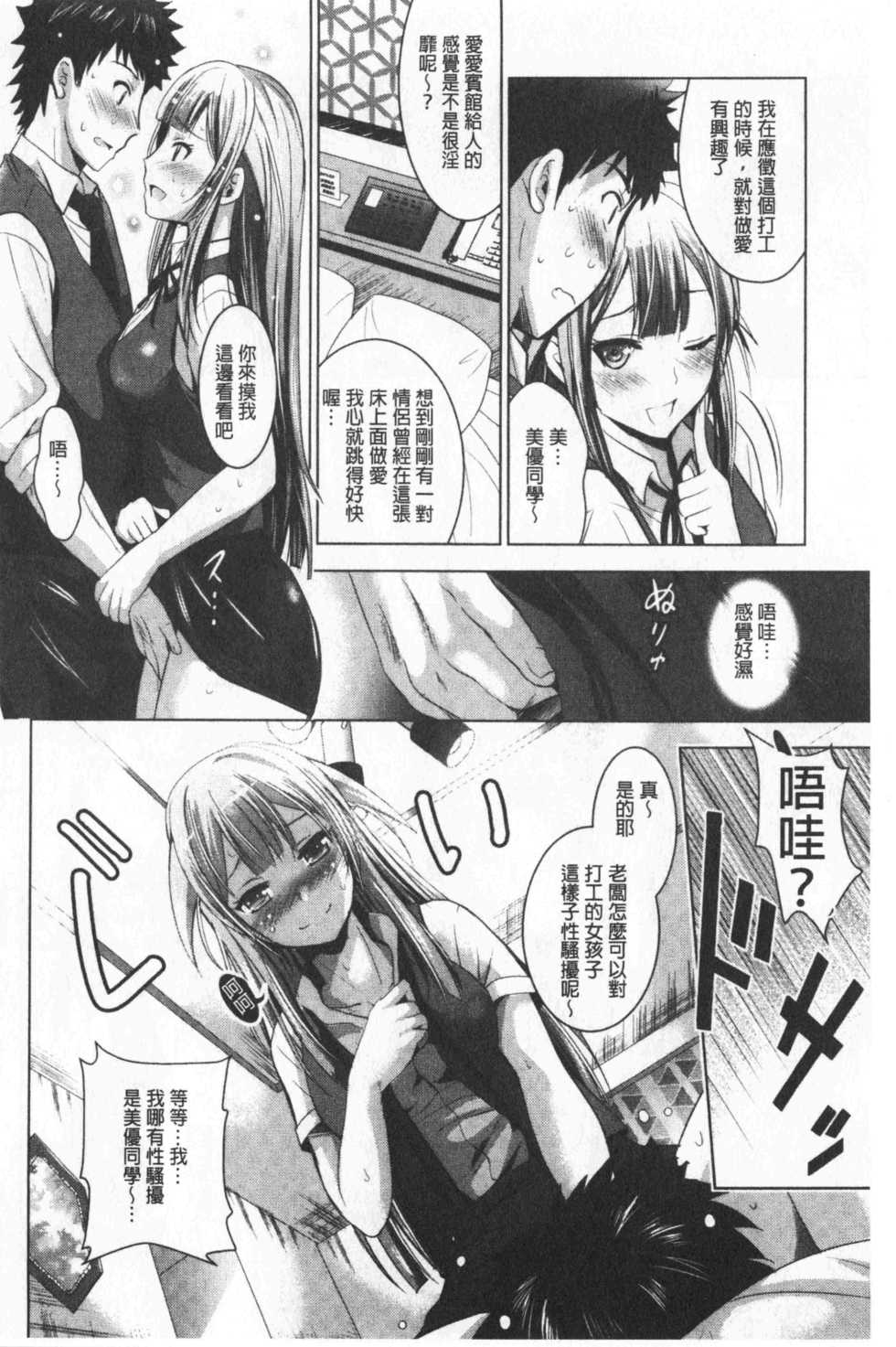 [Arino Hiroshi] Bijin Sanshimai to LoveHo Hajimemashita! Ge | 美人三姉妹們一起來開始經營賓館! 下 [Chinese] - Page 36