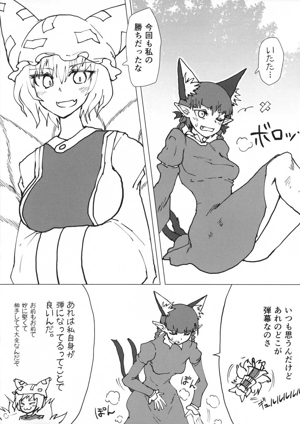 (Shuuki Reitaisai 5) [Psychetangle (Keta)] Ran-sama no Okuchi Hon (Touhou Project) - Page 2