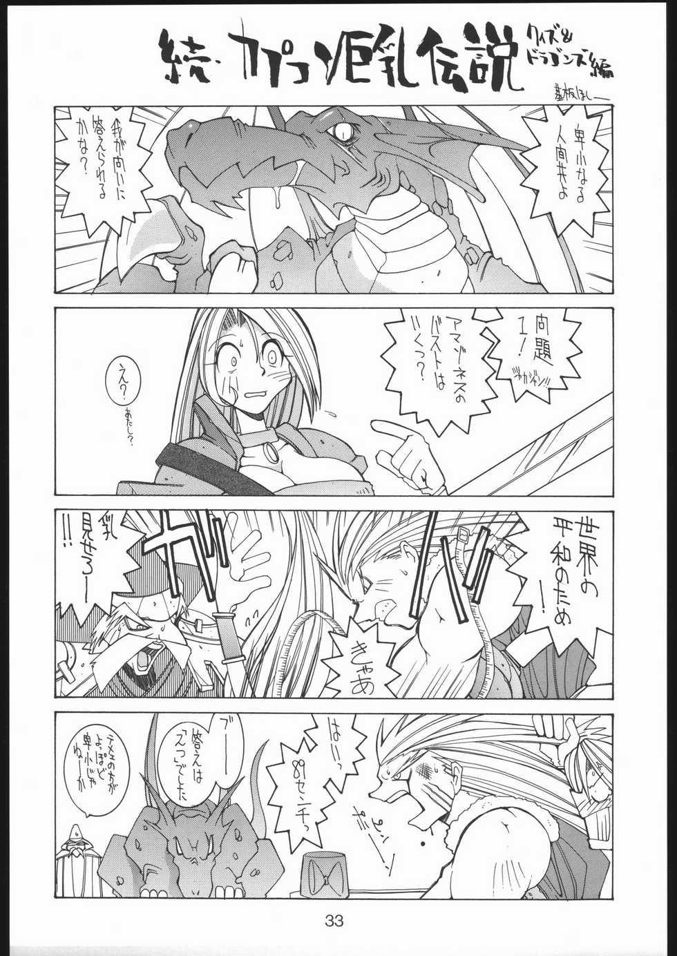 (CR19) [Bakushiishi (Douman Seimeichou)] Nehan Zero (Various) - Page 32