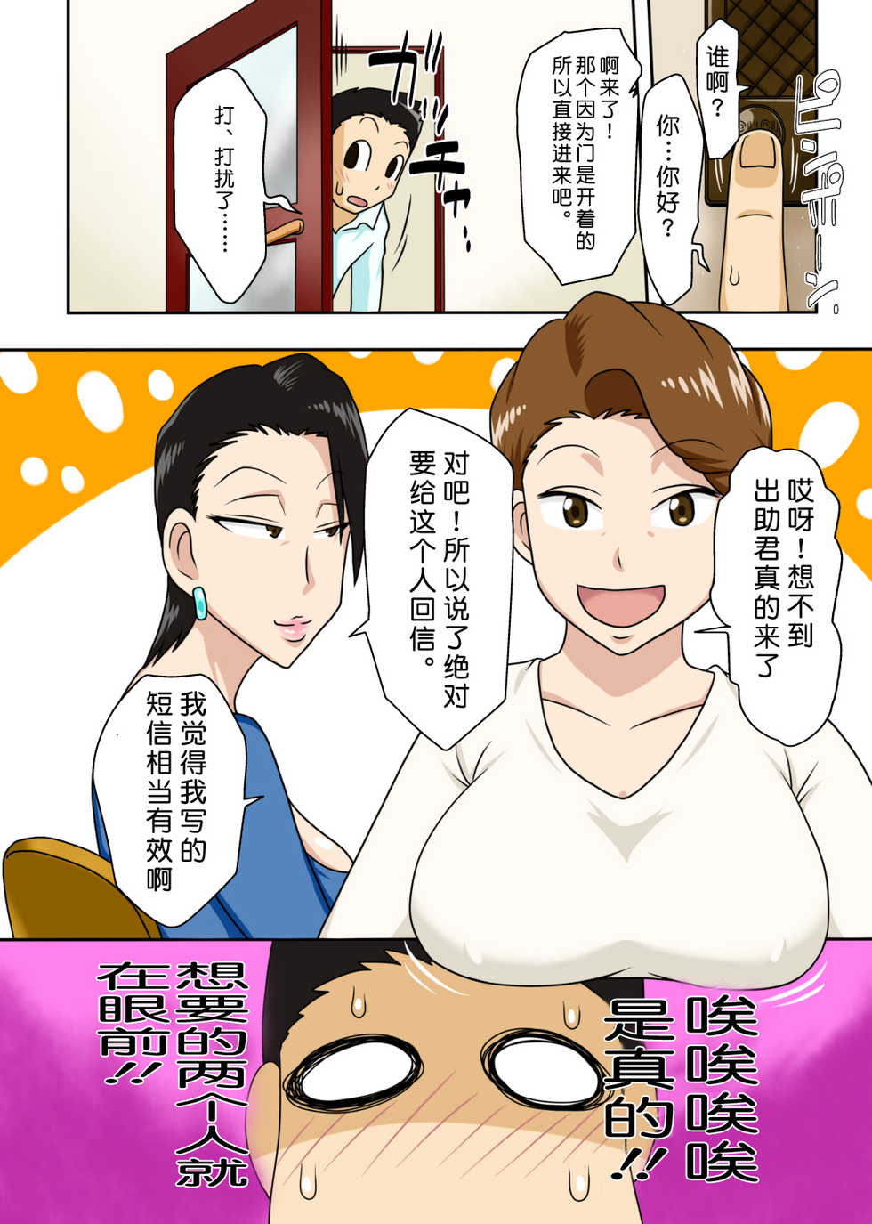 [Freehand Tamashii (DT Hone)] Shin Local Pako Mama Club [Chinese] [金麦基个人汉化] - Page 3