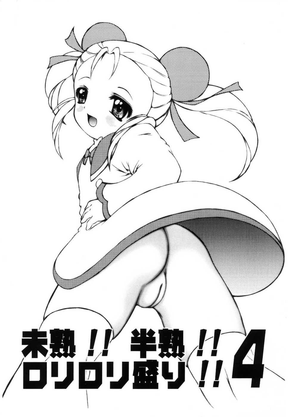 (C70) [COUNTER ATTACK (Gyakushuu Takeshi)] Mijuku!! Hanjuku!! Lolilolimori!! 4 (Fushigi Boshi no Futago Hime) - Page 1