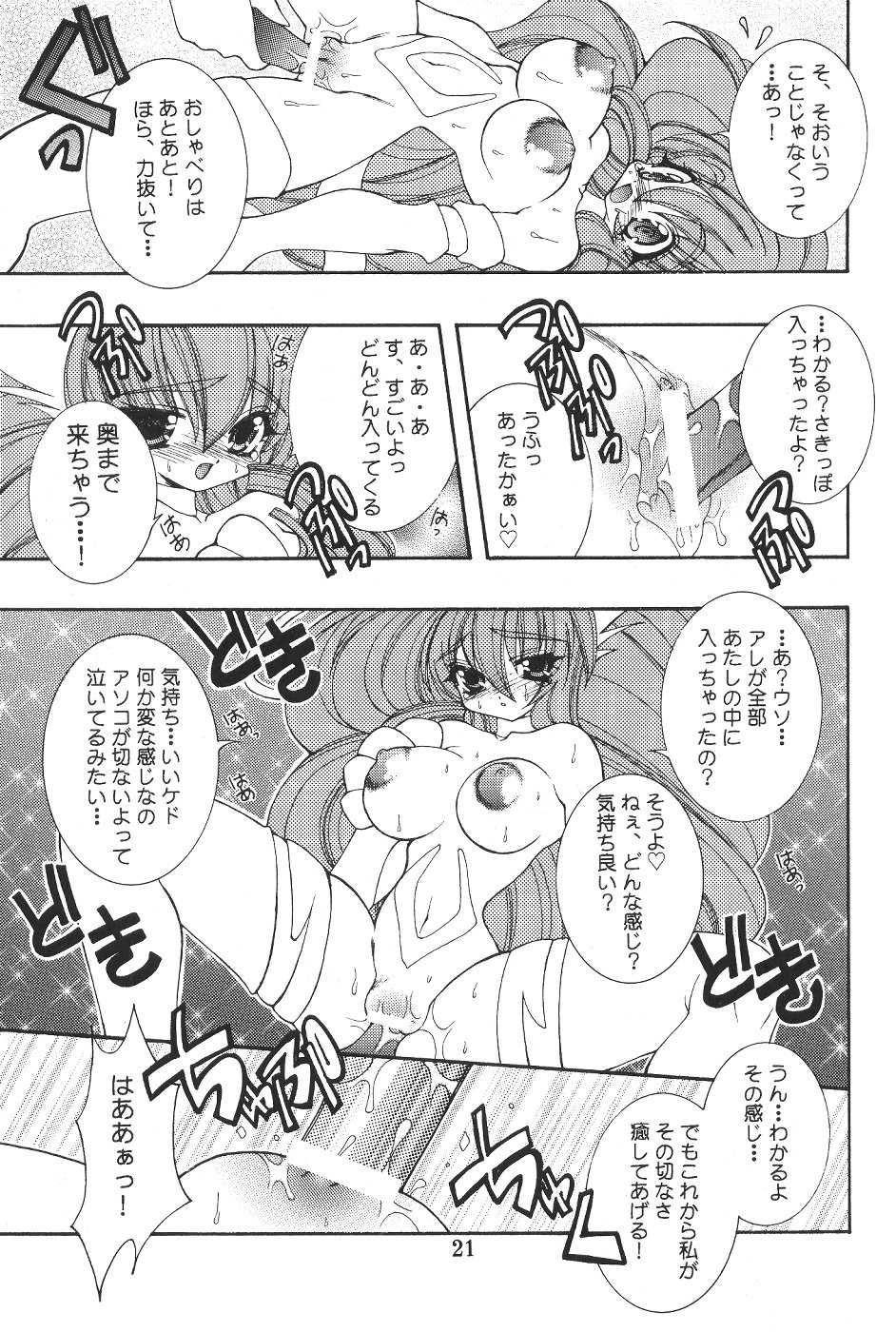 (C57)[SXS (Hibiki Seiya, Ruen Roga, Takatoki Tenmaru)] DARKSTAR (Various) - Page 20