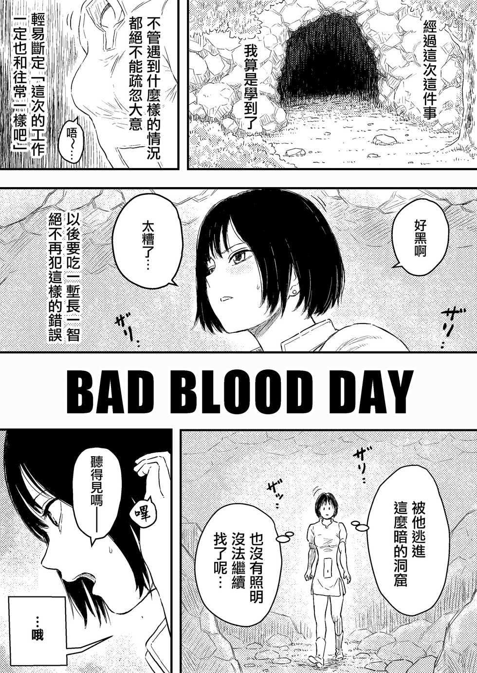 [Blue Percussion] BAD BLOOD DAY『蠢く触手と壊されるヒロインの体』[無邪気漢化組] [Digital] - Page 4