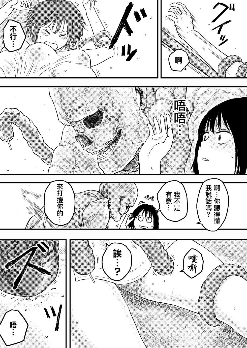 [Blue Percussion] BAD BLOOD DAY『蠢く触手と壊されるヒロインの体』[無邪気漢化組] [Digital] - Page 8