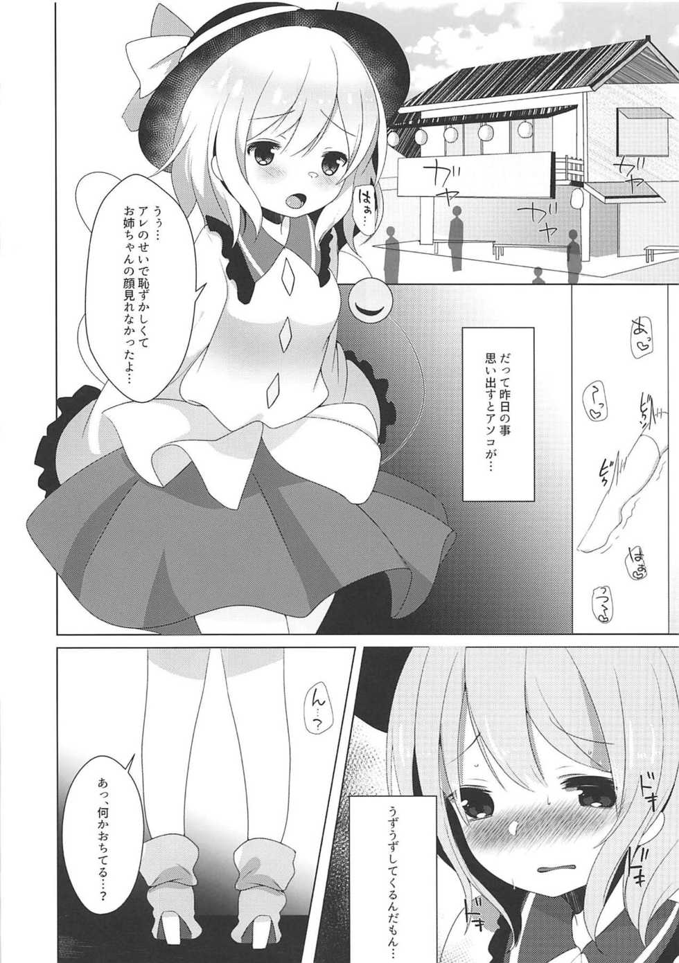 (Reitaisai 16) [Great Chocolate (Haito Mitori)] Tojita Hitomi no Shojo Soushitsu (Touhou Project) - Page 9