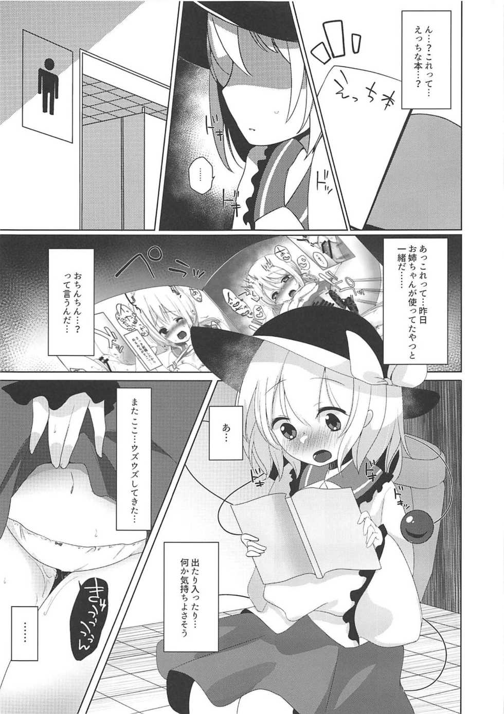 (Reitaisai 16) [Great Chocolate (Haito Mitori)] Tojita Hitomi no Shojo Soushitsu (Touhou Project) - Page 10