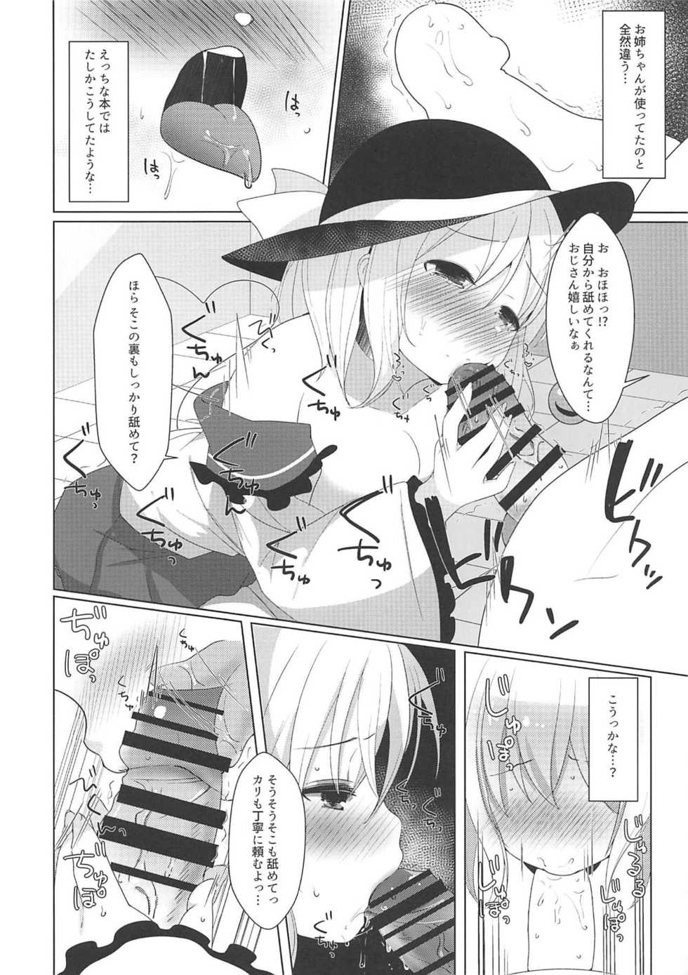 (Reitaisai 16) [Great Chocolate (Haito Mitori)] Tojita Hitomi no Shojo Soushitsu (Touhou Project) - Page 17