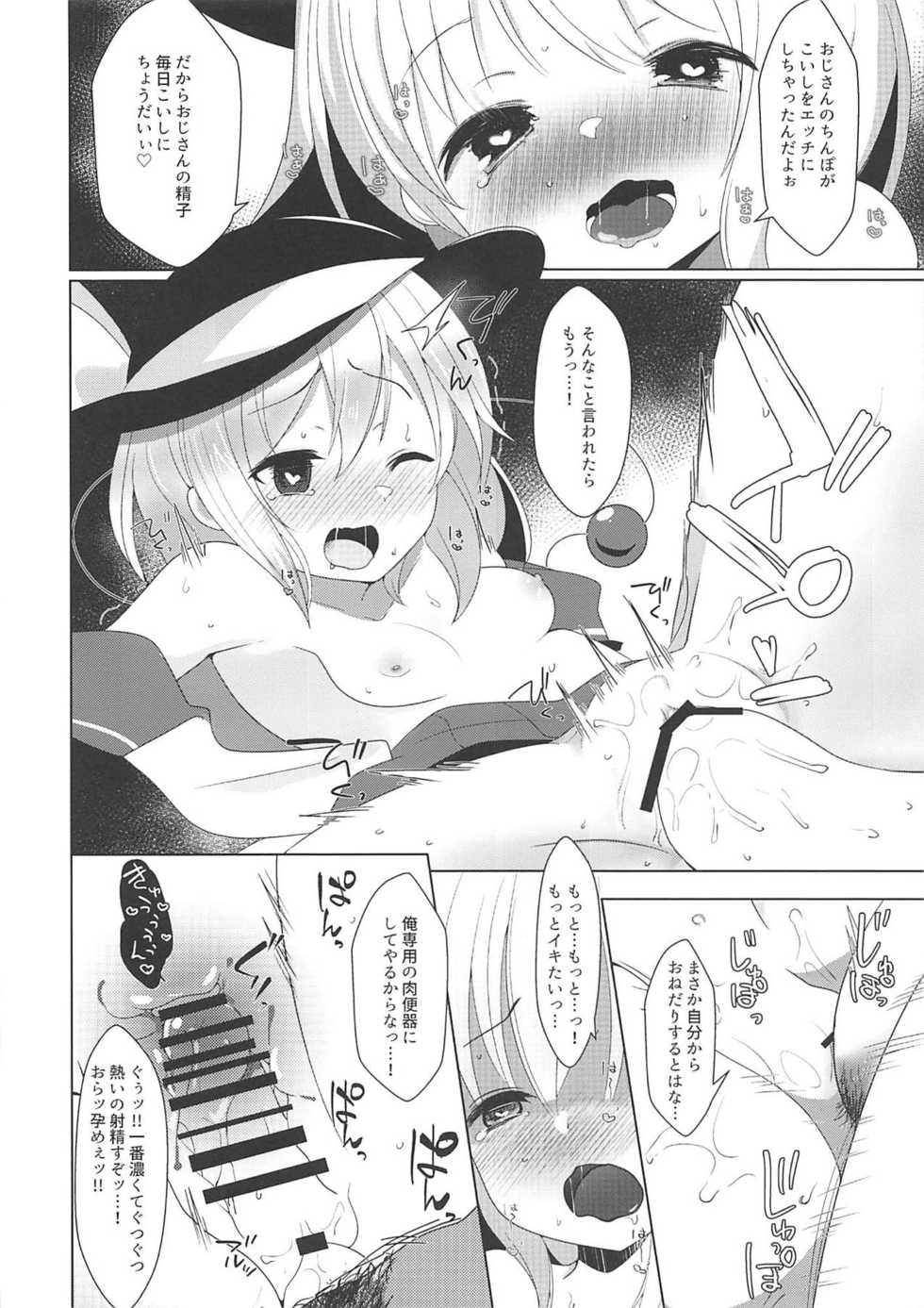 (Reitaisai 16) [Great Chocolate (Haito Mitori)] Tojita Hitomi no Shojo Soushitsu (Touhou Project) - Page 25