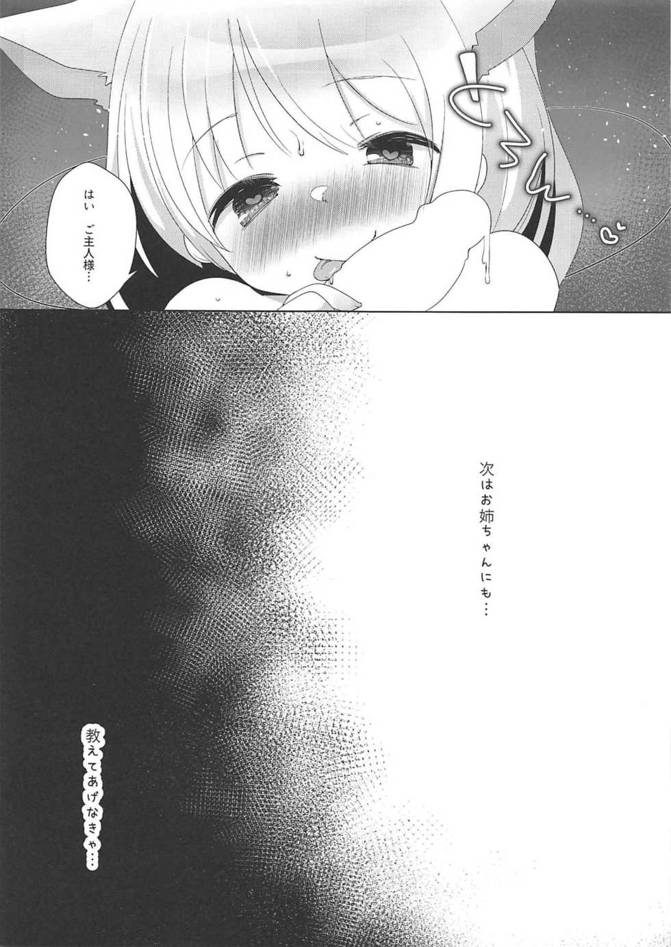 (Reitaisai 16) [Great Chocolate (Haito Mitori)] Tojita Hitomi no Shojo Soushitsu (Touhou Project) - Page 28