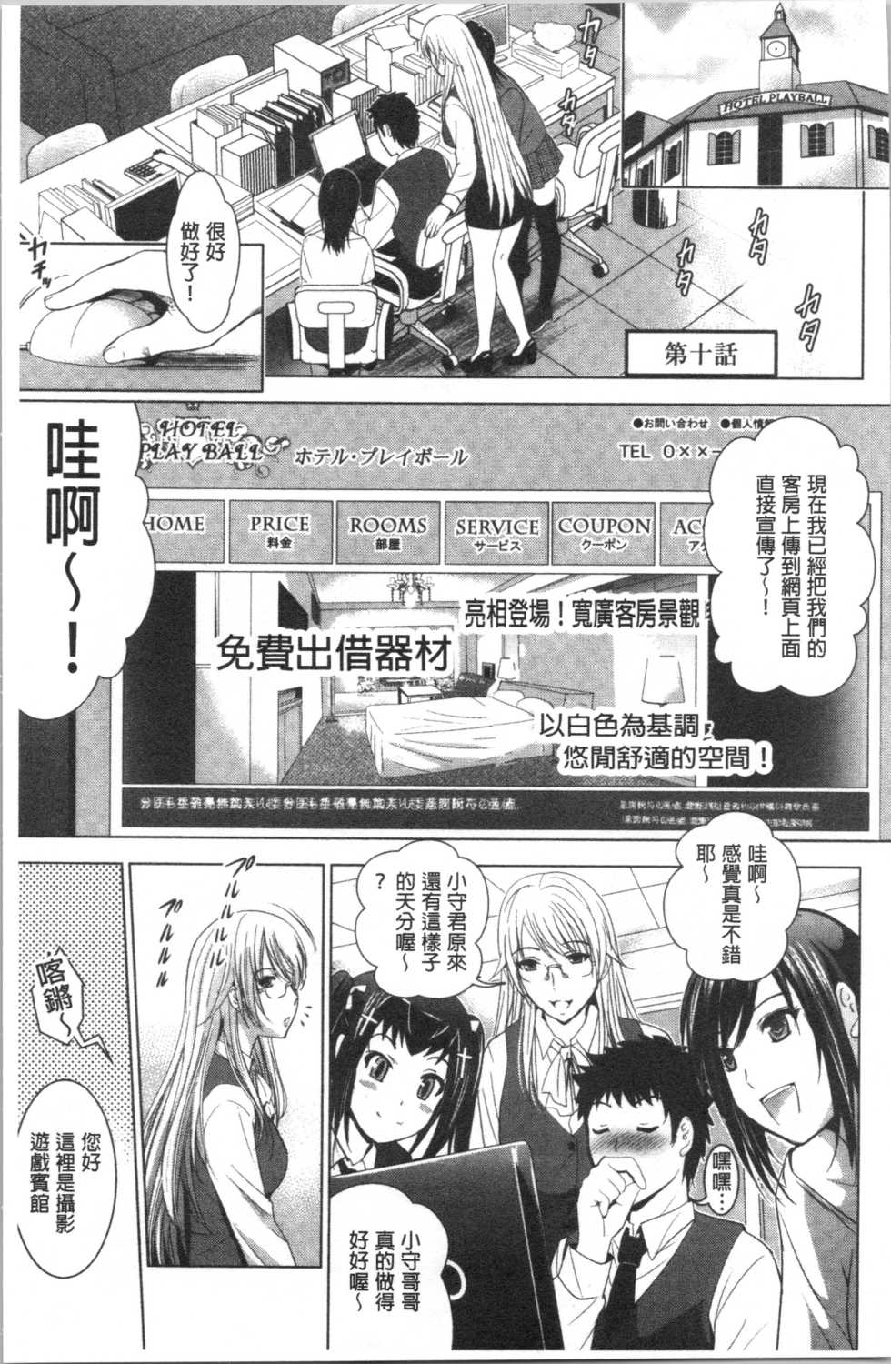 [Arino Hiroshi] Bijin Sanshimai to LoveHo Hajimemashita! Ge | 美人三姉妹們一起來開始經營賓館! 下 [Chinese] - Page 8