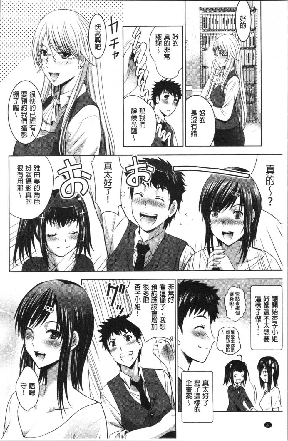 [Arino Hiroshi] Bijin Sanshimai to LoveHo Hajimemashita! Ge | 美人三姉妹們一起來開始經營賓館! 下 [Chinese] - Page 9