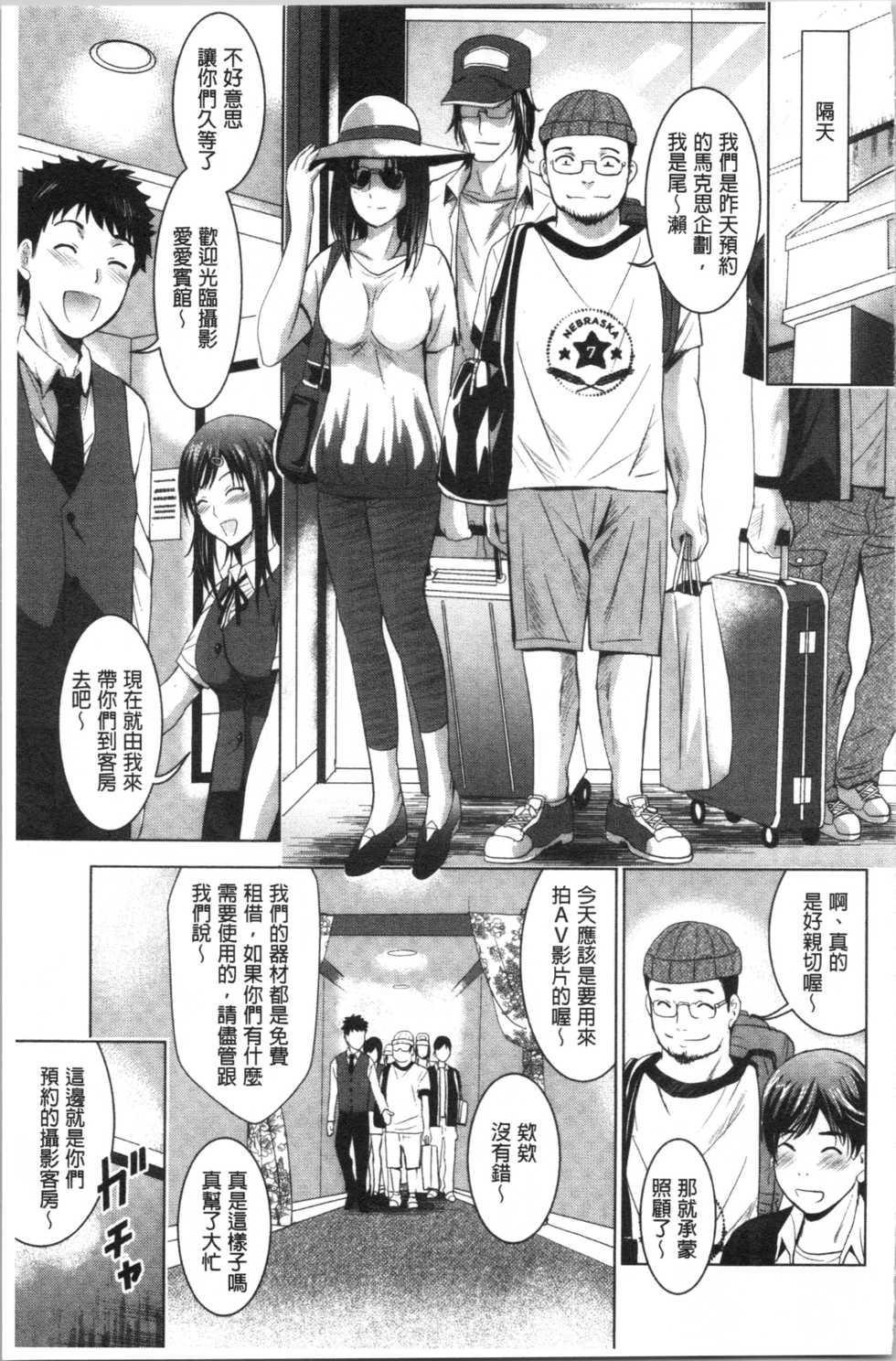 [Arino Hiroshi] Bijin Sanshimai to LoveHo Hajimemashita! Ge | 美人三姉妹們一起來開始經營賓館! 下 [Chinese] - Page 10