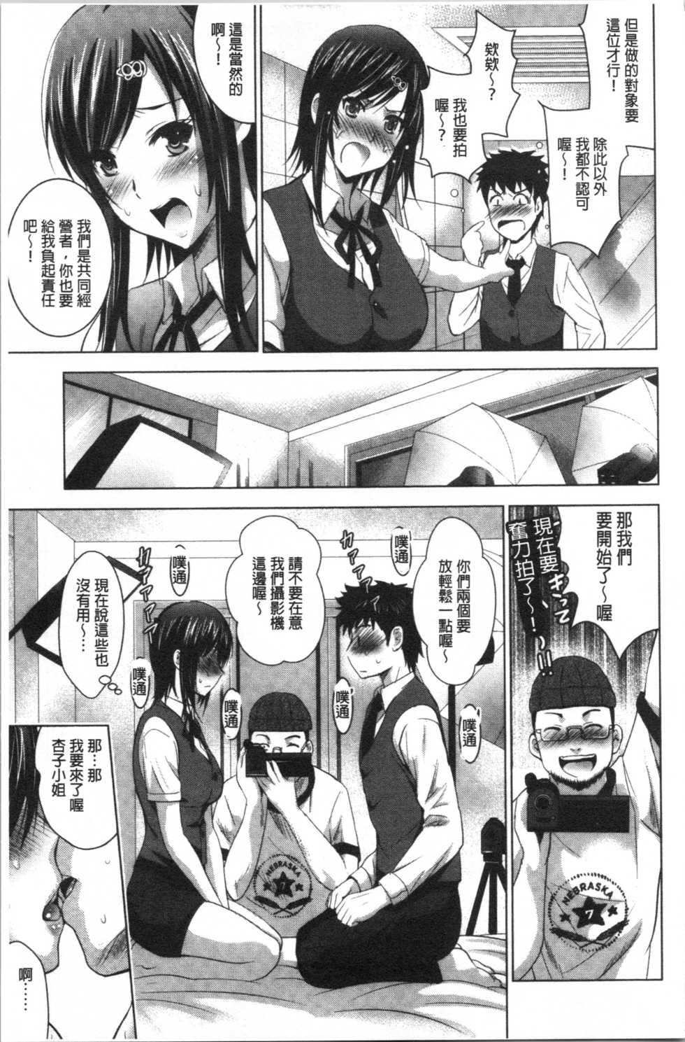 [Arino Hiroshi] Bijin Sanshimai to LoveHo Hajimemashita! Ge | 美人三姉妹們一起來開始經營賓館! 下 [Chinese] - Page 16