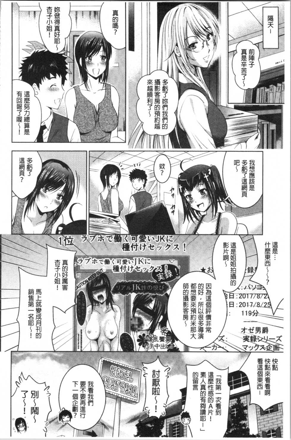 [Arino Hiroshi] Bijin Sanshimai to LoveHo Hajimemashita! Ge | 美人三姉妹們一起來開始經營賓館! 下 [Chinese] - Page 29