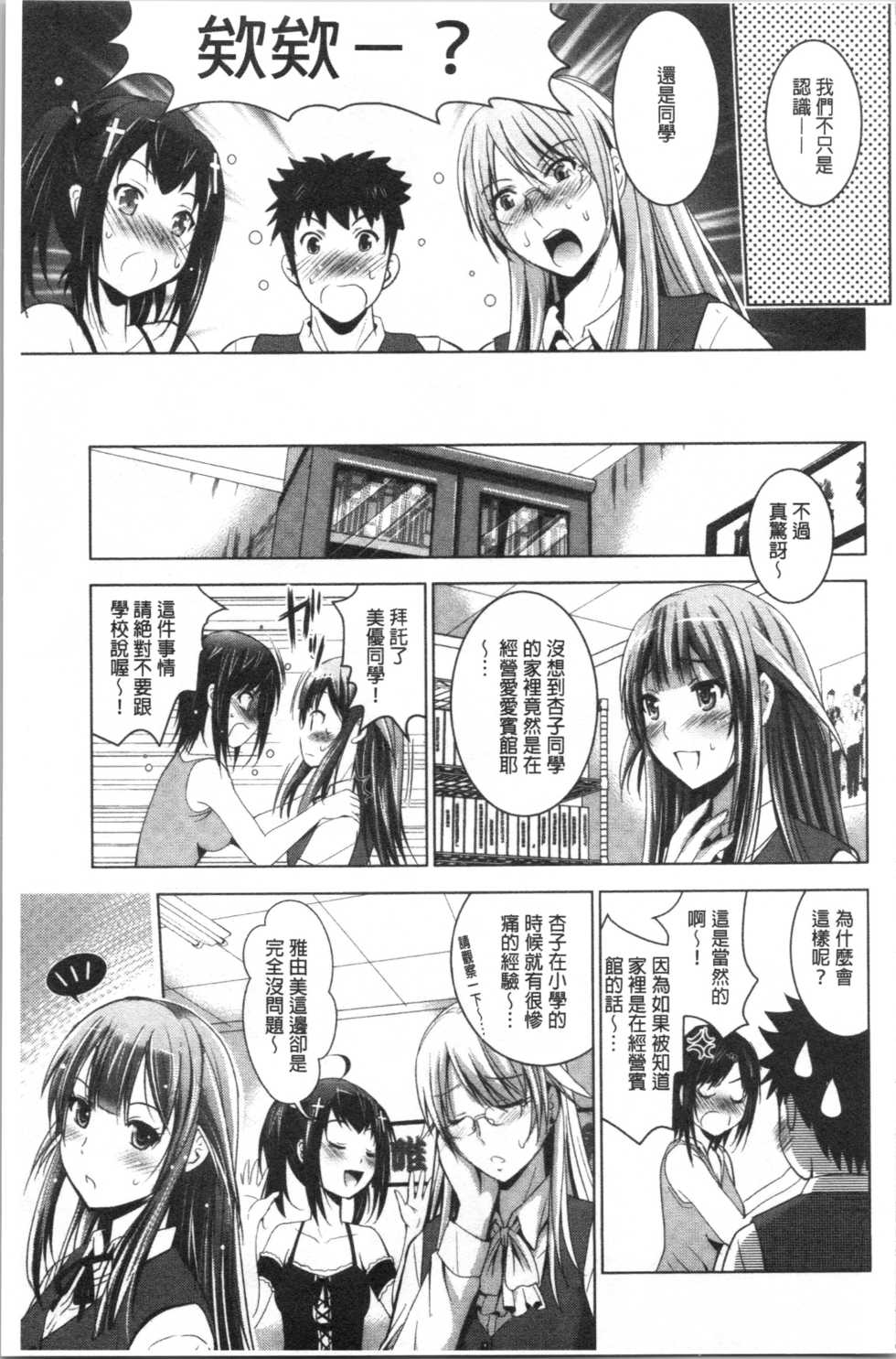 [Arino Hiroshi] Bijin Sanshimai to LoveHo Hajimemashita! Ge | 美人三姉妹們一起來開始經營賓館! 下 [Chinese] - Page 32