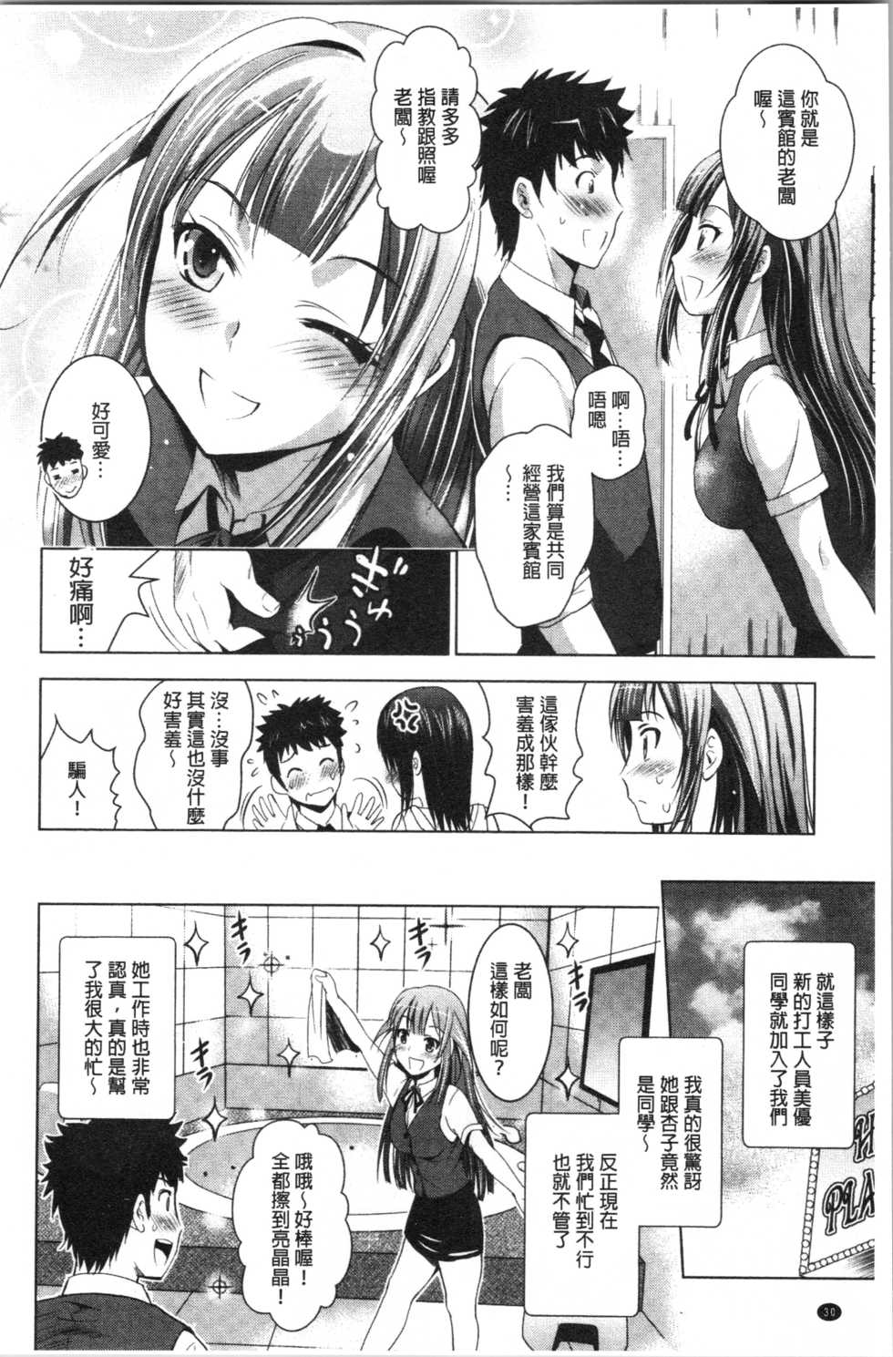 [Arino Hiroshi] Bijin Sanshimai to LoveHo Hajimemashita! Ge | 美人三姉妹們一起來開始經營賓館! 下 [Chinese] - Page 33