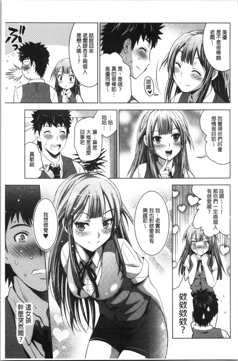 [Arino Hiroshi] Bijin Sanshimai to LoveHo Hajimemashita! Ge | 美人三姉妹們一起來開始經營賓館! 下 [Chinese] - Page 34